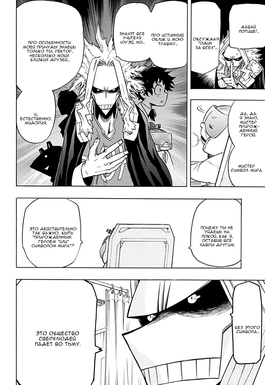 Read Boku no Hero Academia RU Manga Online