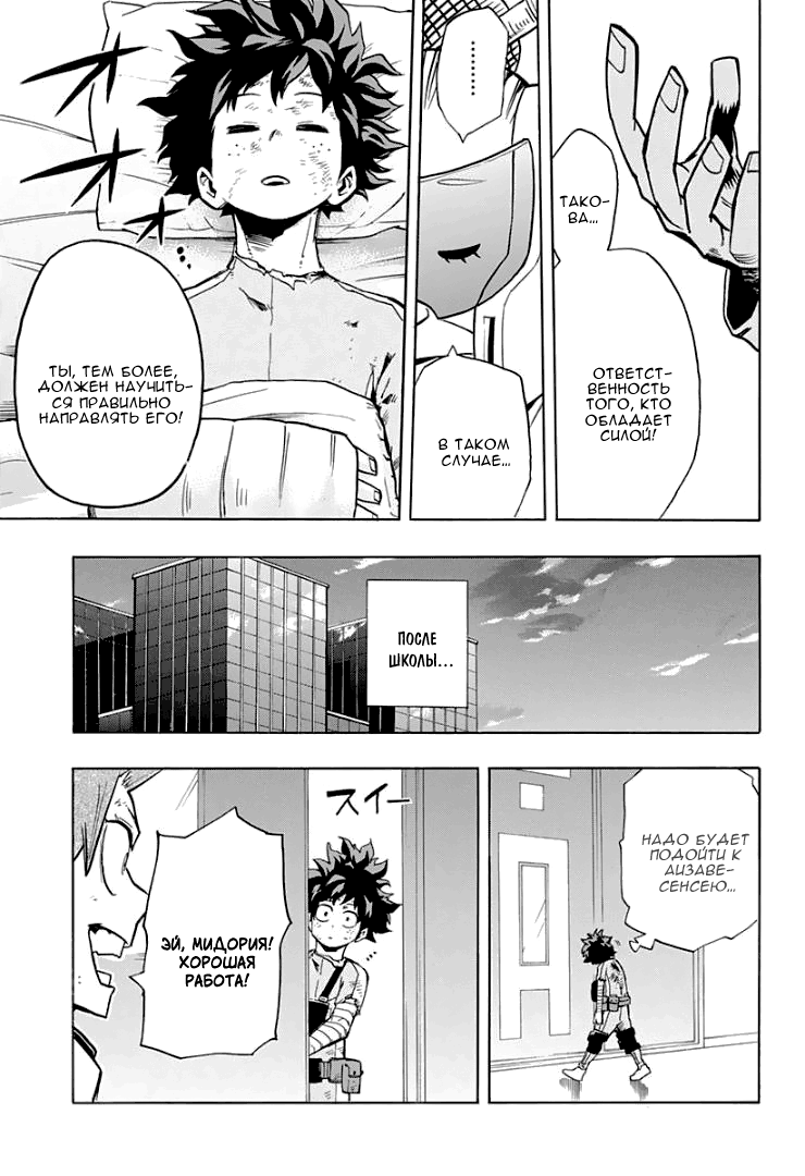 Read Boku no Hero Academia RU Manga Online