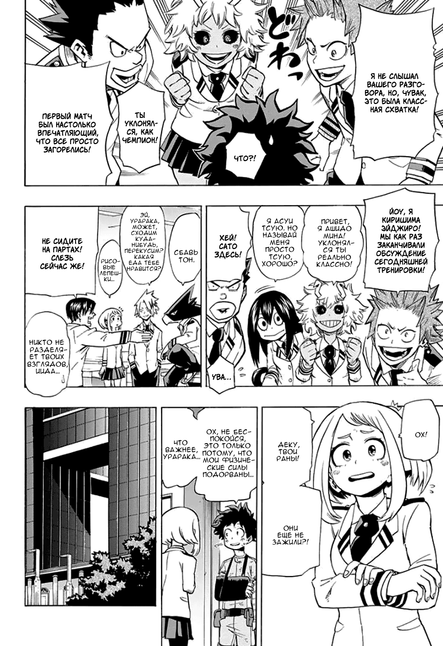 Read Boku no Hero Academia RU Manga Online