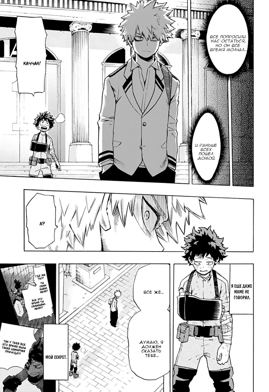Read Boku no Hero Academia RU Manga Online