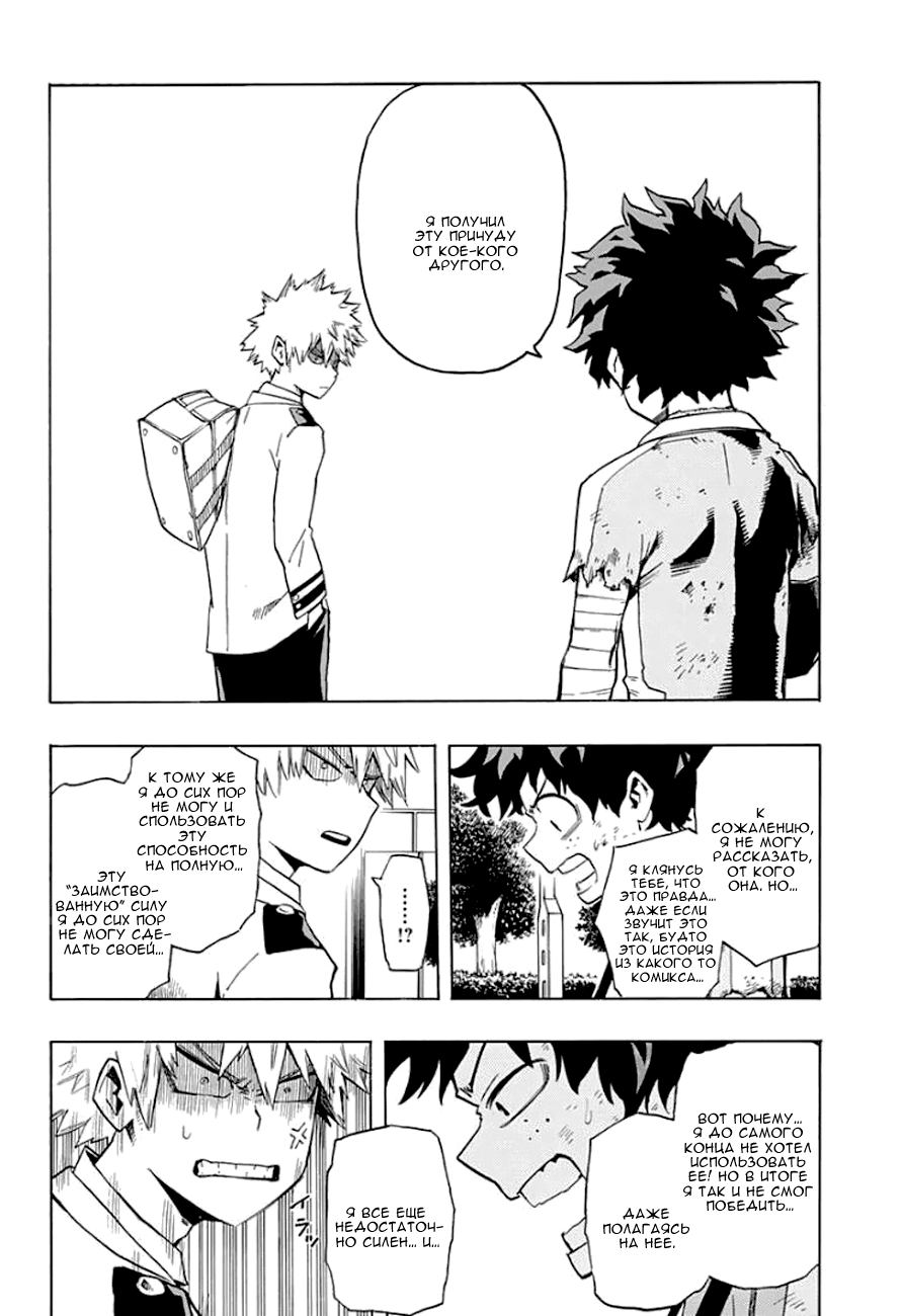 Read Boku no Hero Academia RU Manga Online