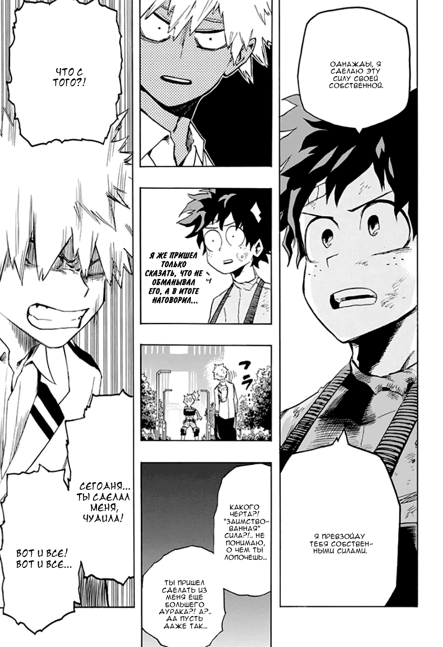 Read Boku no Hero Academia RU Manga Online