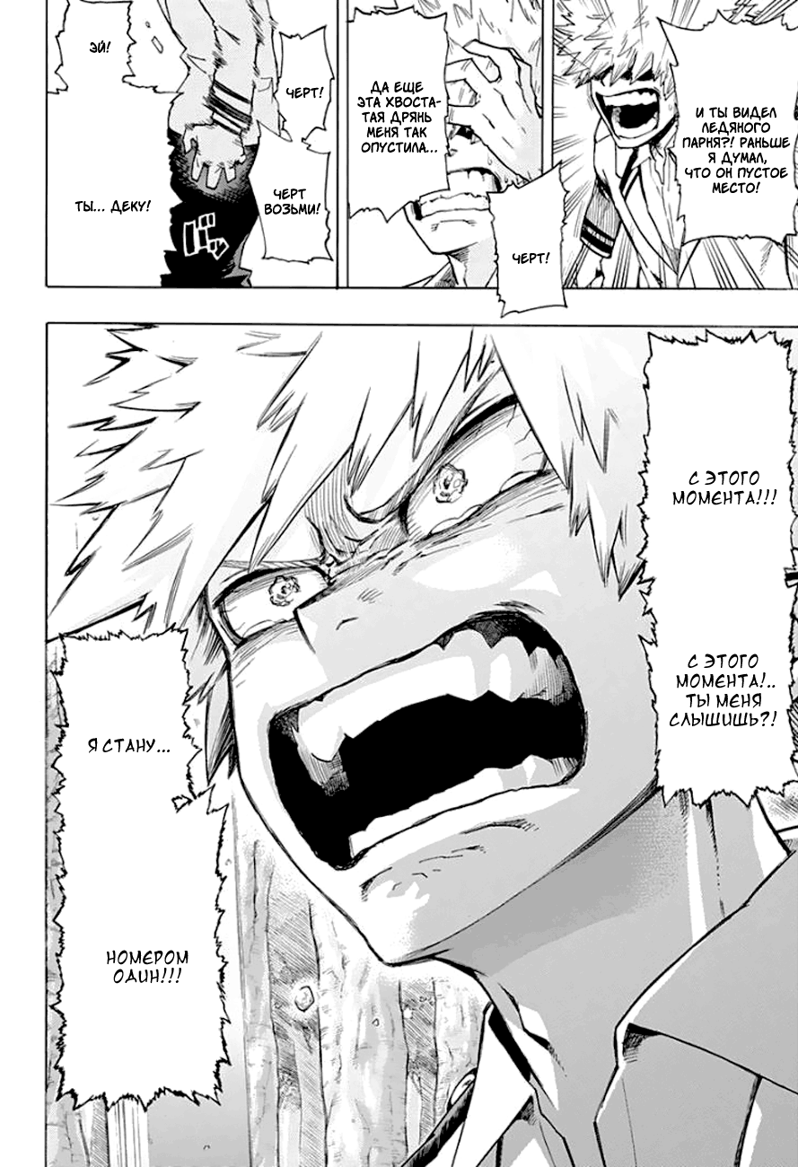 Read Boku no Hero Academia RU Manga Online
