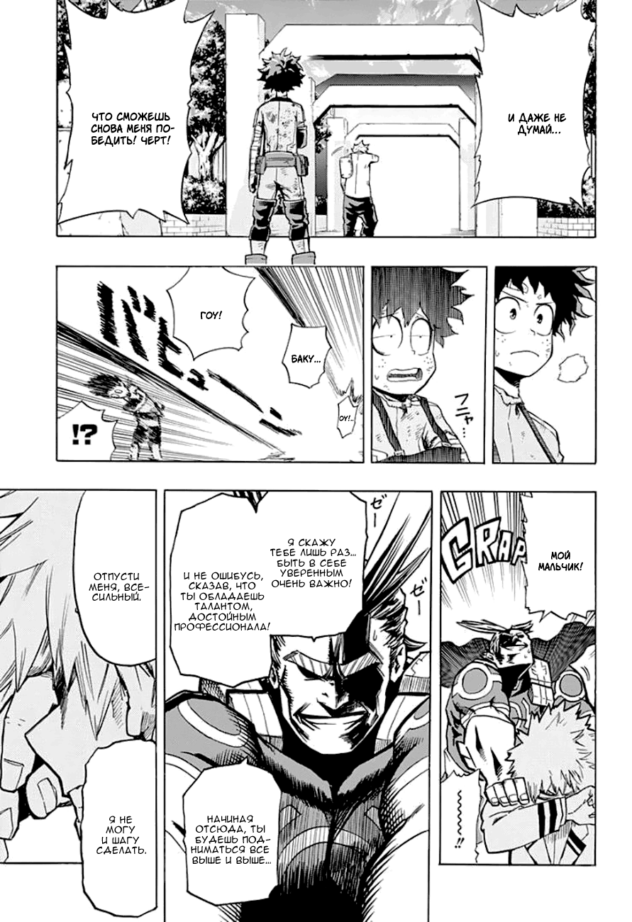 Read Boku no Hero Academia RU Manga Online