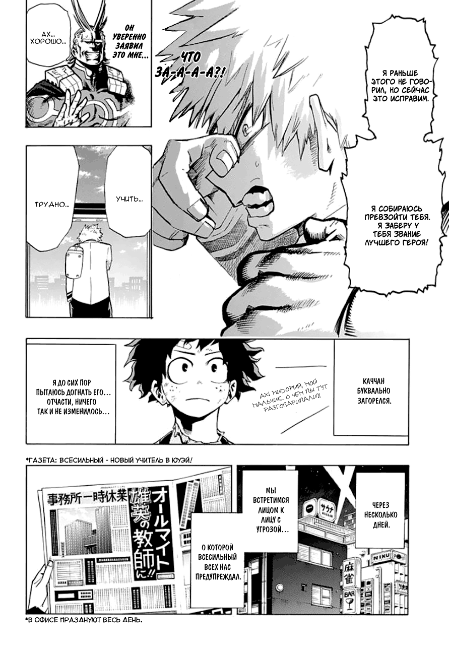 Read Boku no Hero Academia RU Manga Online