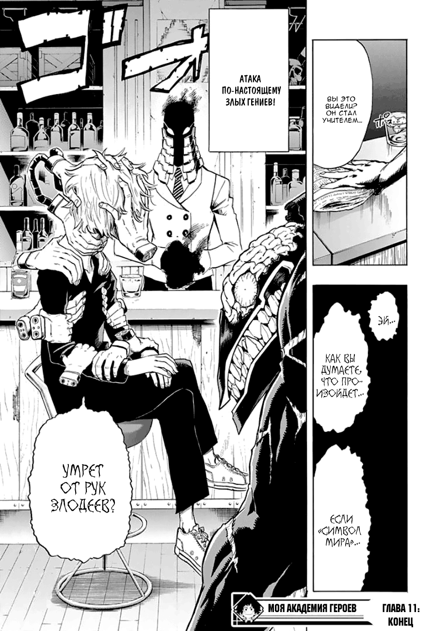 Read Boku no Hero Academia RU Manga Online