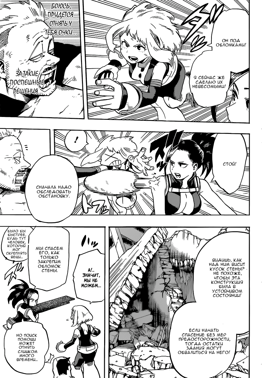 Read Boku no Hero Academia RU Manga Online