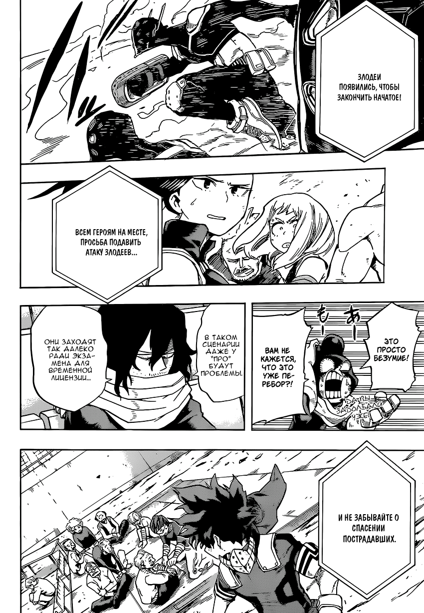 Read Boku no Hero Academia RU Manga Online