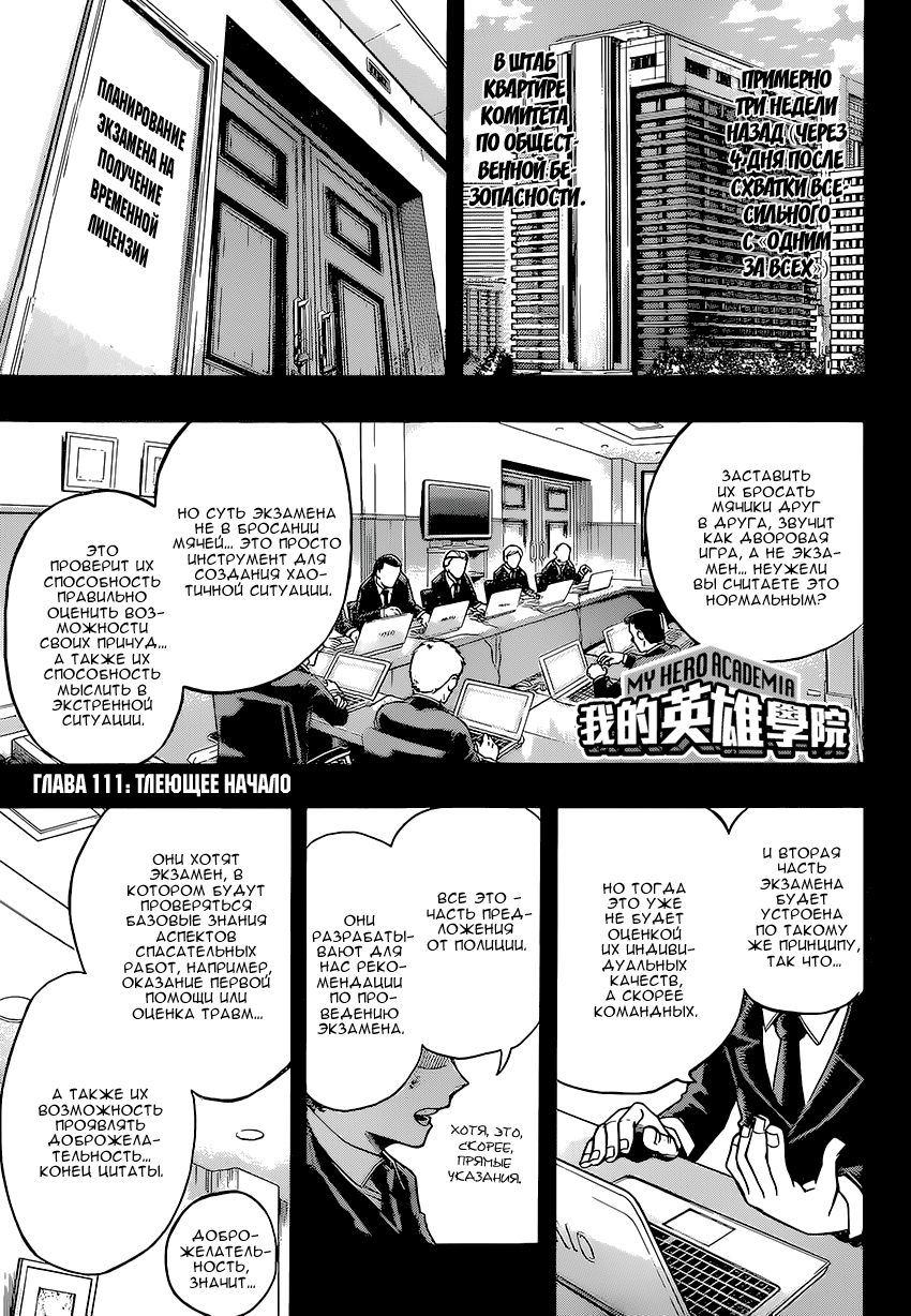 Read Boku no Hero Academia RU Manga Online