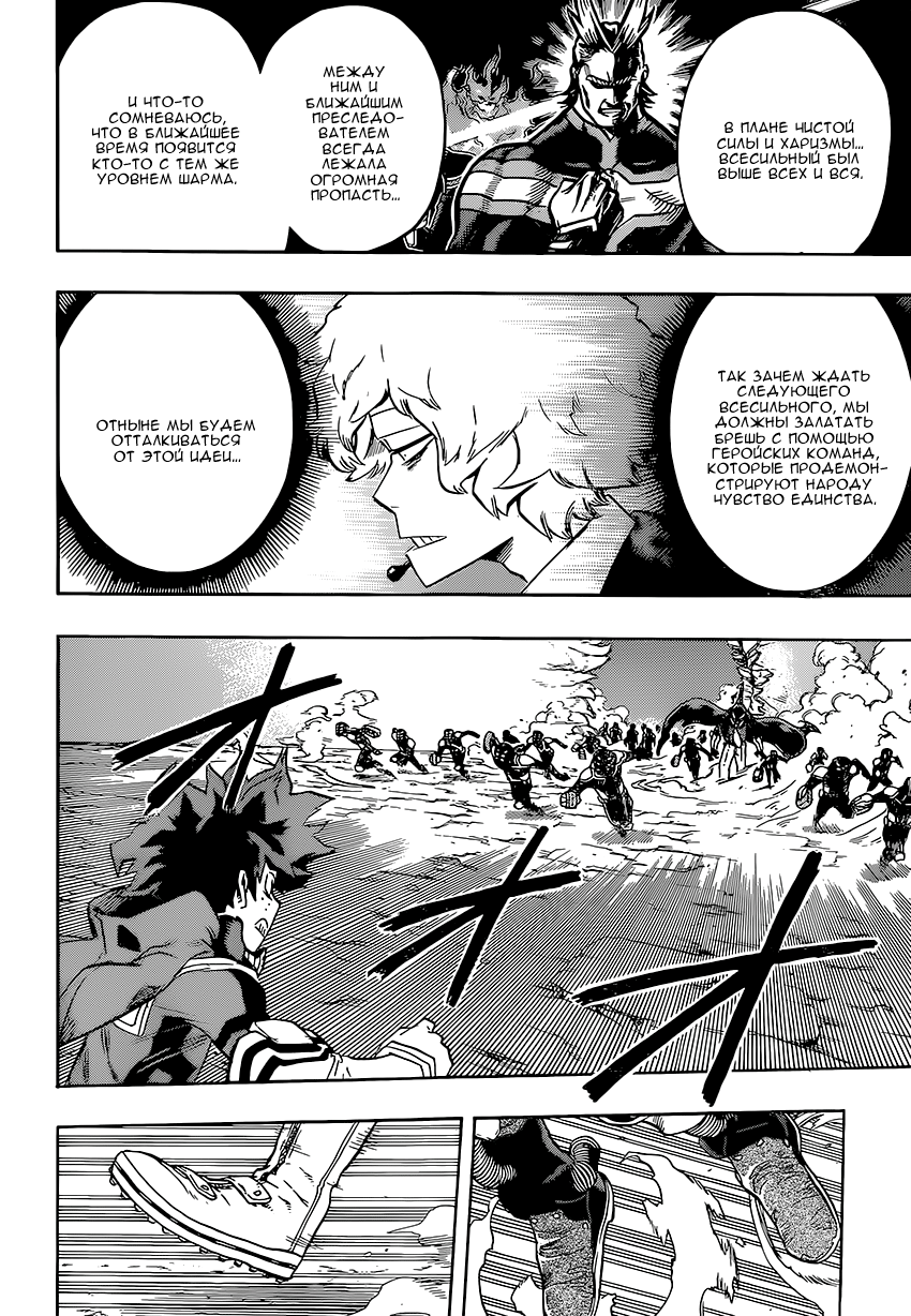 Read Boku no Hero Academia RU Manga Online