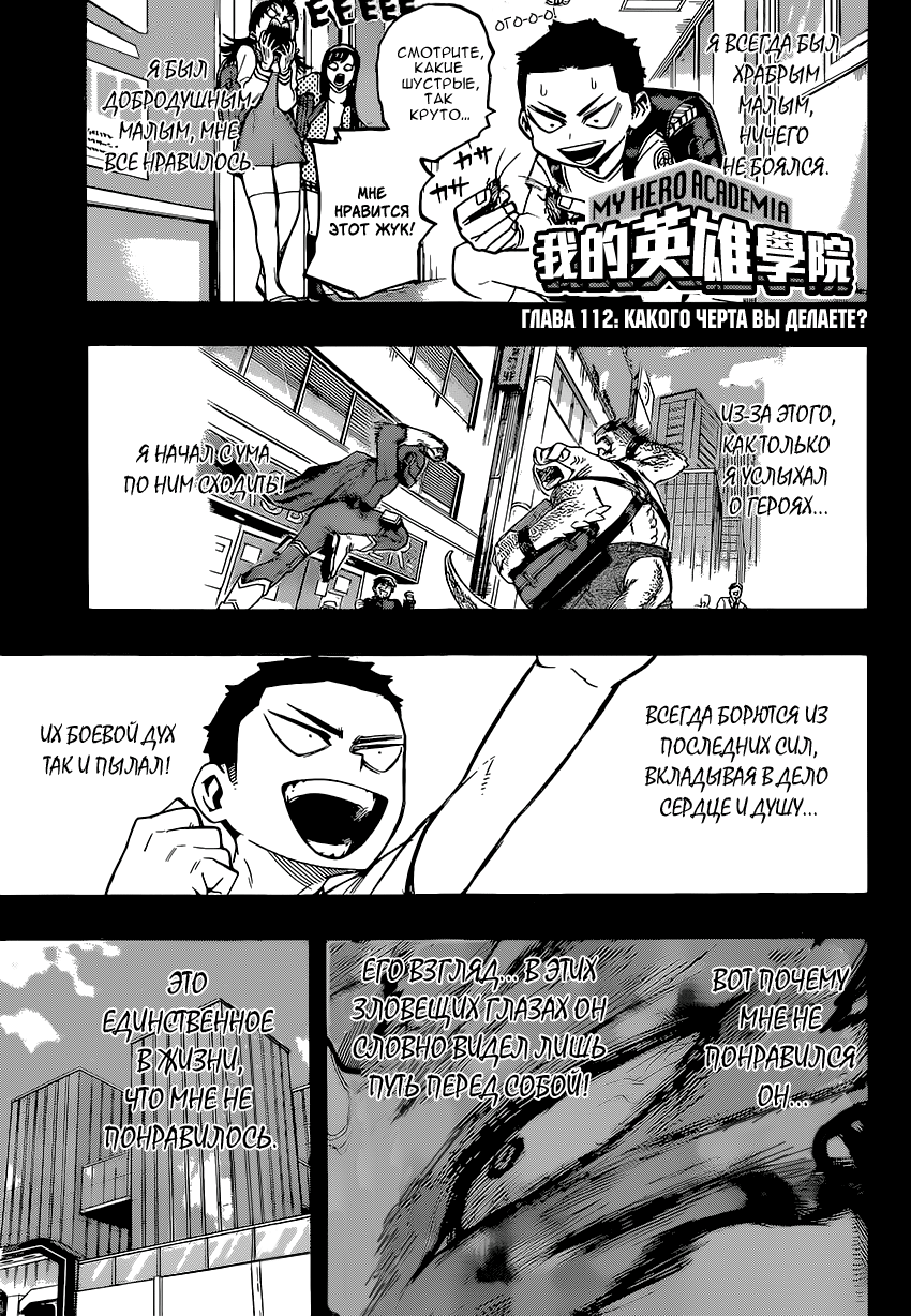 Read Boku no Hero Academia RU Manga Online
