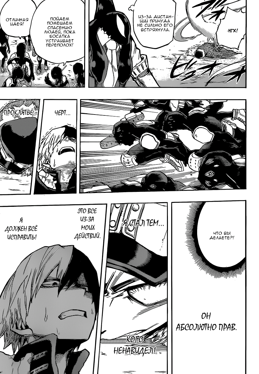 Read Boku no Hero Academia RU Manga Online