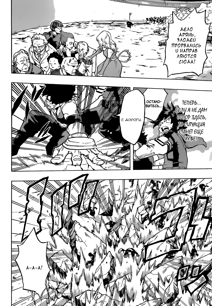 Read Boku no Hero Academia RU Manga Online