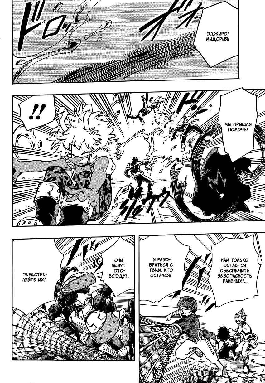 Read Boku no Hero Academia RU Manga Online