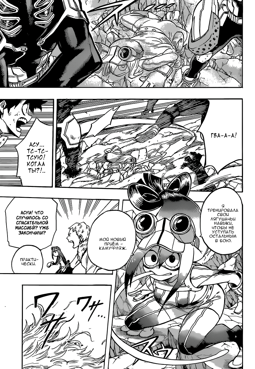 Read Boku no Hero Academia RU Manga Online