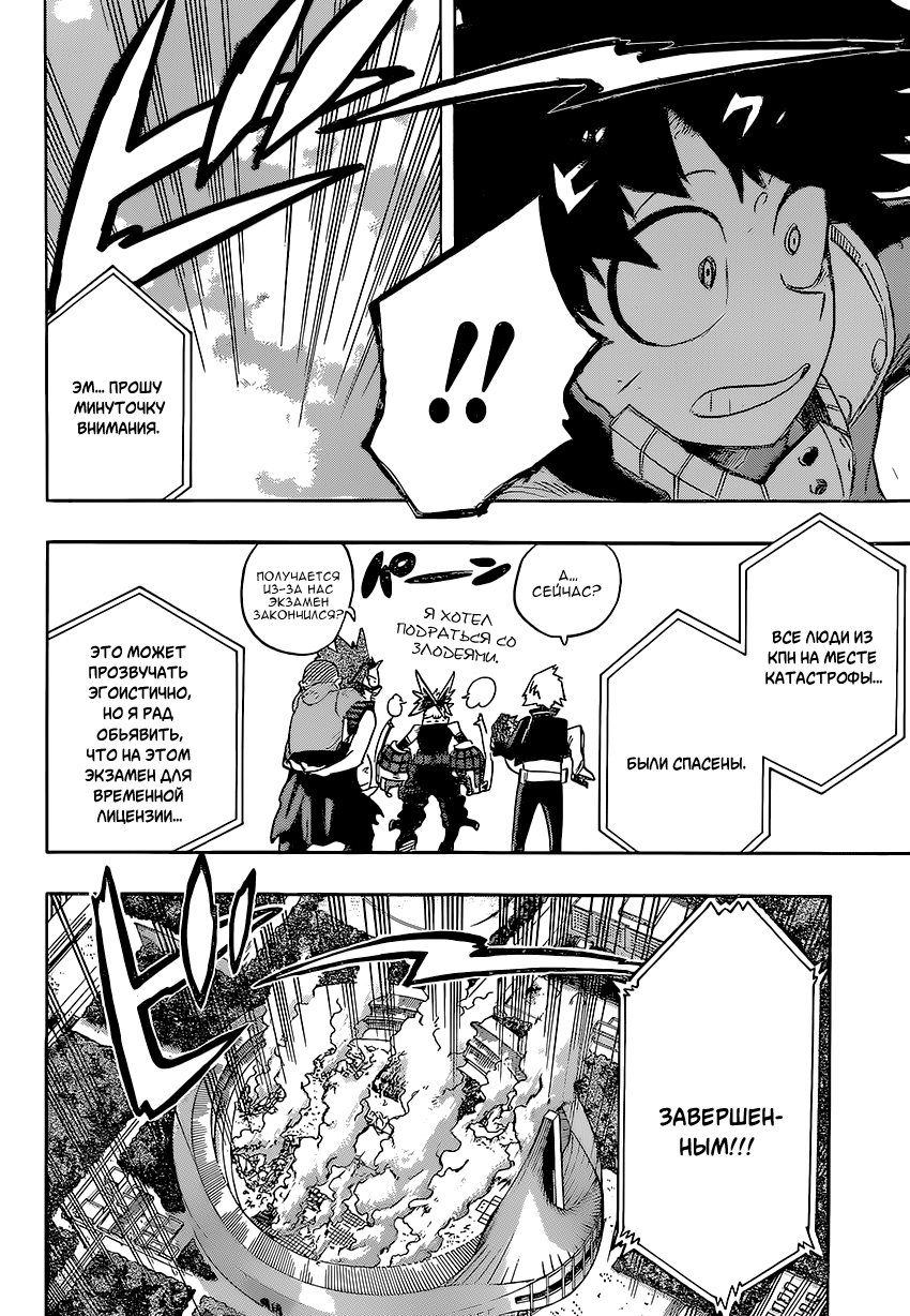 Read Boku no Hero Academia RU Manga Online