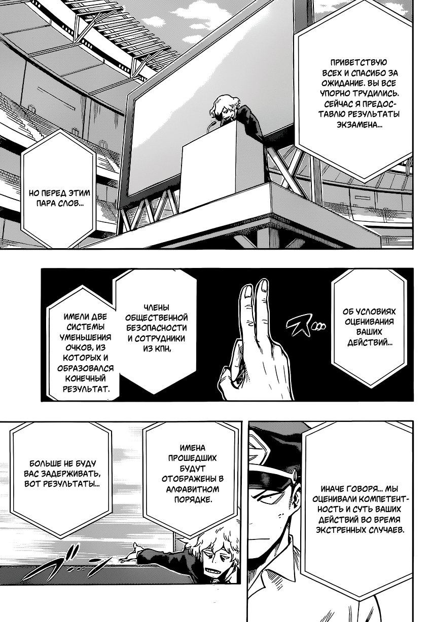 Read Boku no Hero Academia RU Manga Online