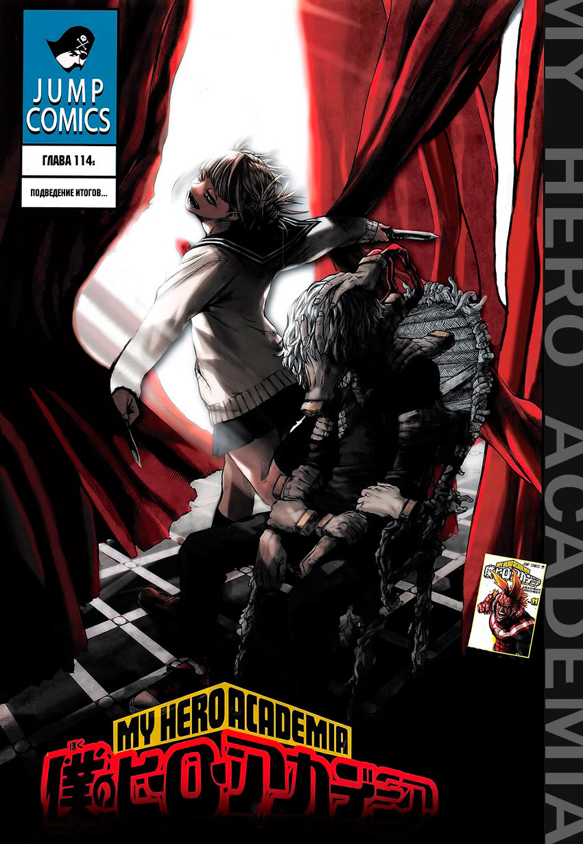 Read Boku no Hero Academia RU Manga Online