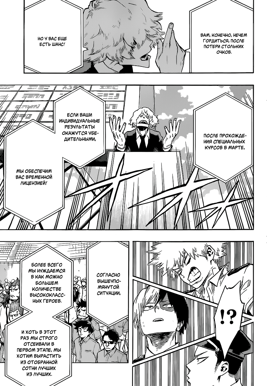 Read Boku no Hero Academia RU Manga Online