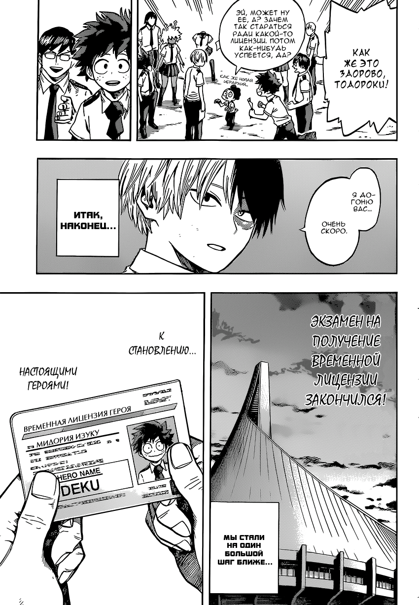 Read Boku no Hero Academia RU Manga Online