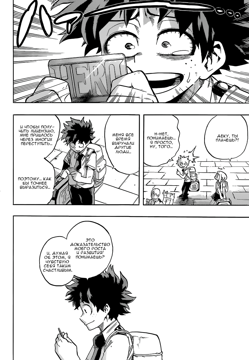 Read Boku no Hero Academia RU Manga Online