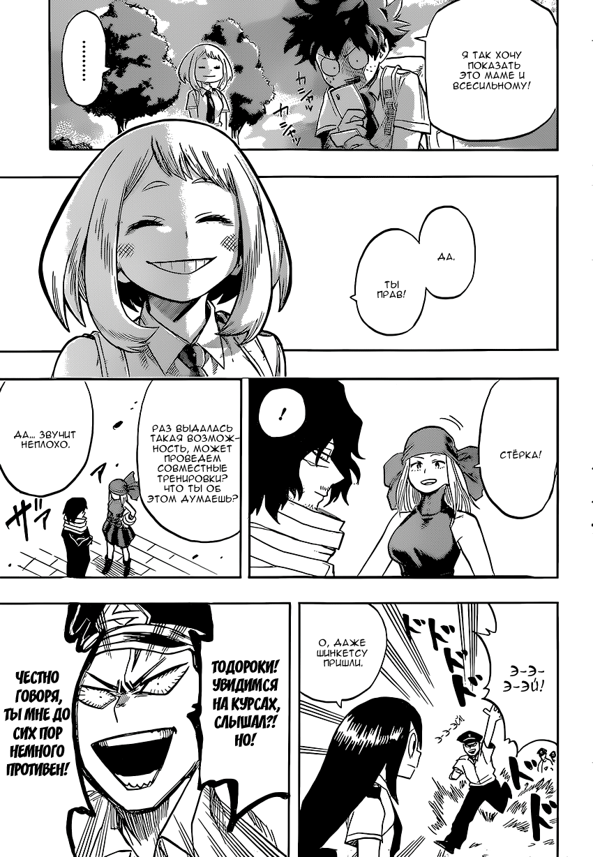 Read Boku no Hero Academia RU Manga Online