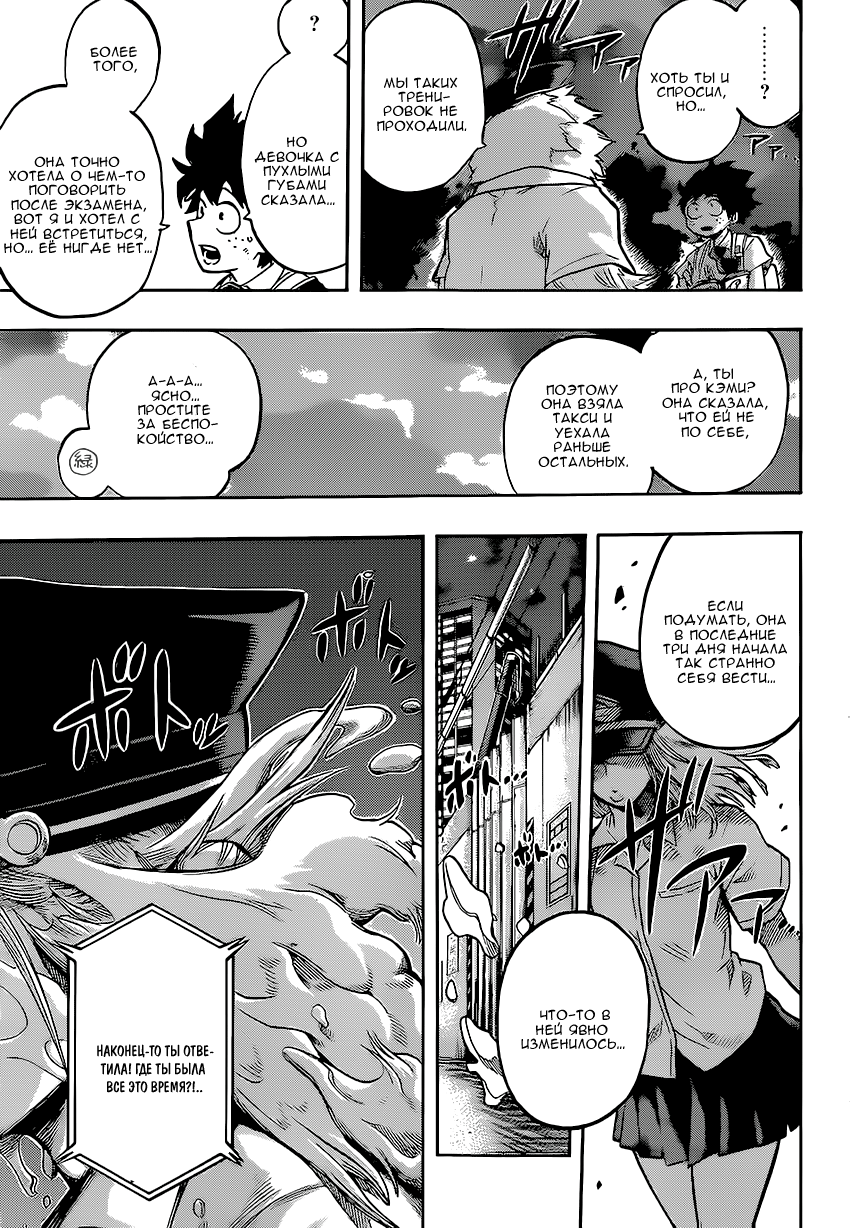 Read Boku no Hero Academia RU Manga Online