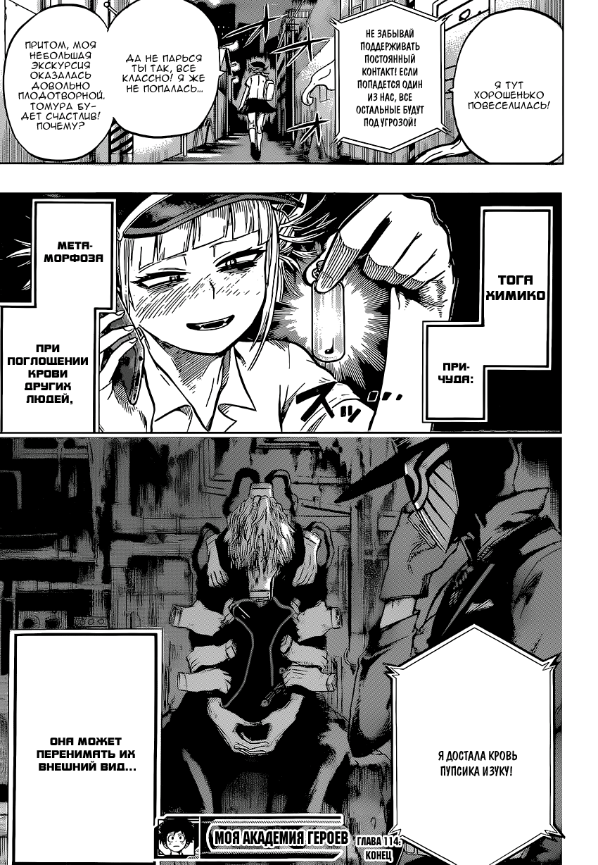 Read Boku no Hero Academia RU Manga Online
