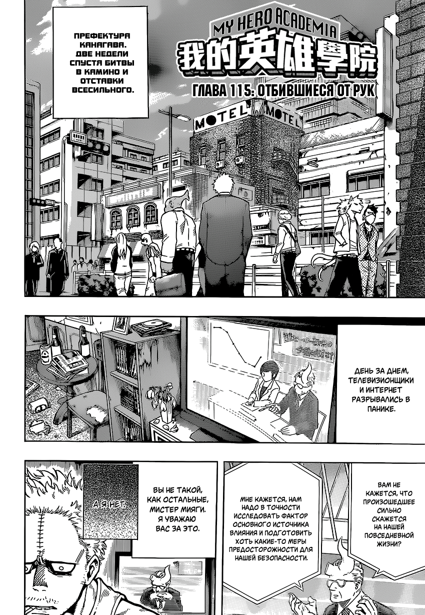 Read Boku no Hero Academia RU Manga Online
