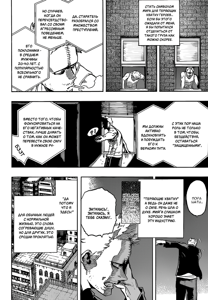 Read Boku no Hero Academia RU Manga Online