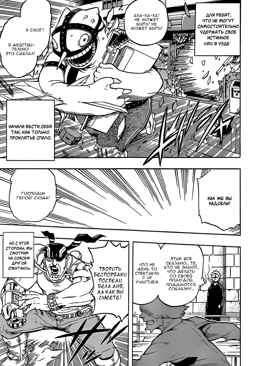 Read Boku no Hero Academia RU Manga Online