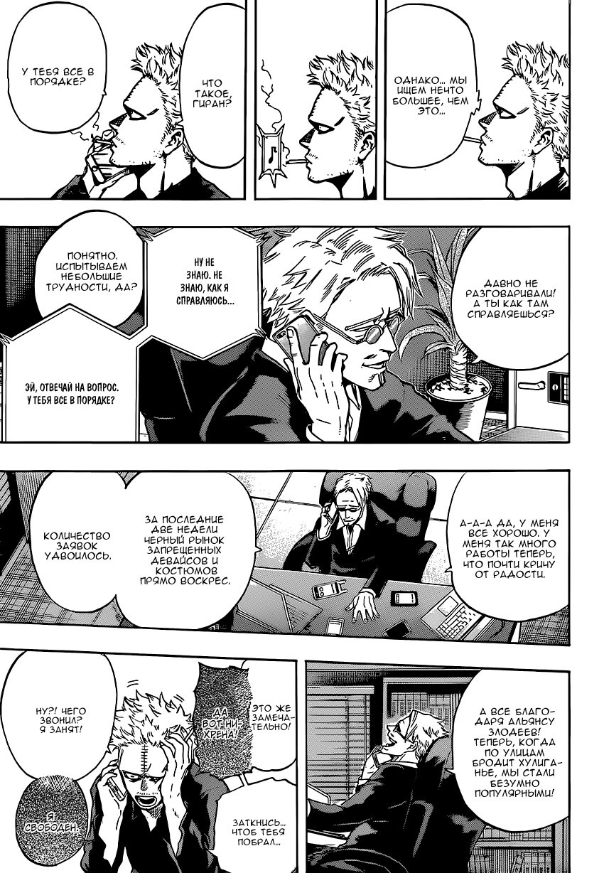 Read Boku no Hero Academia RU Manga Online