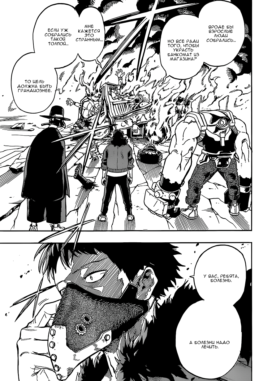 Read Boku no Hero Academia RU Manga Online