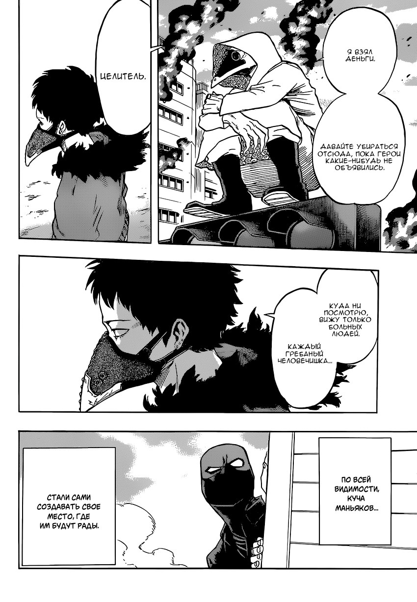 Read Boku no Hero Academia RU Manga Online