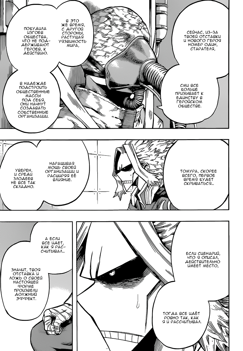 Read Boku no Hero Academia RU Manga Online