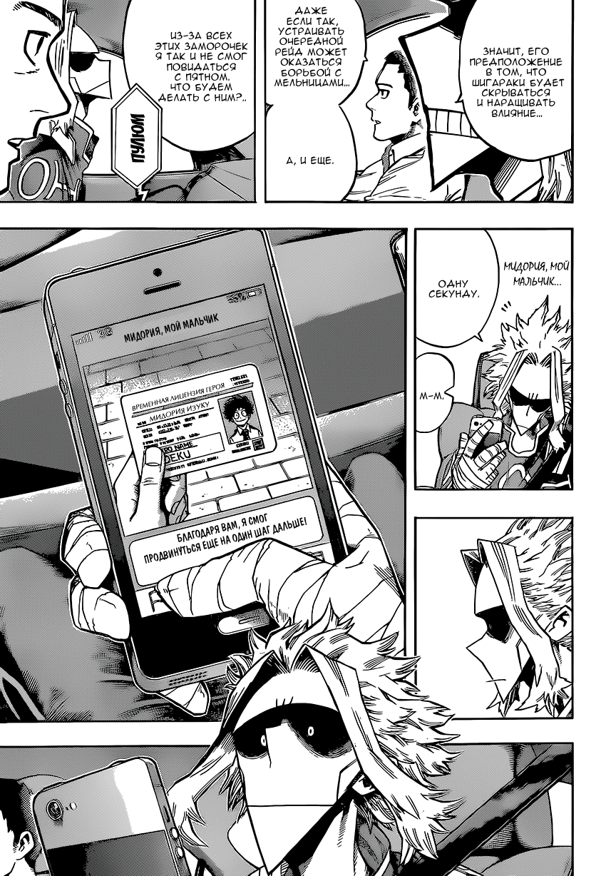 Read Boku no Hero Academia RU Manga Online