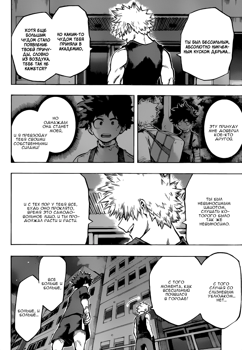 Read Boku no Hero Academia RU Manga Online