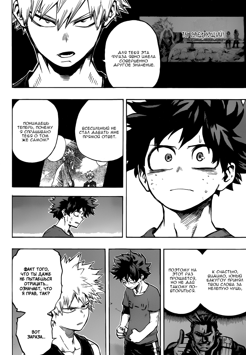 Read Boku no Hero Academia RU Manga Online