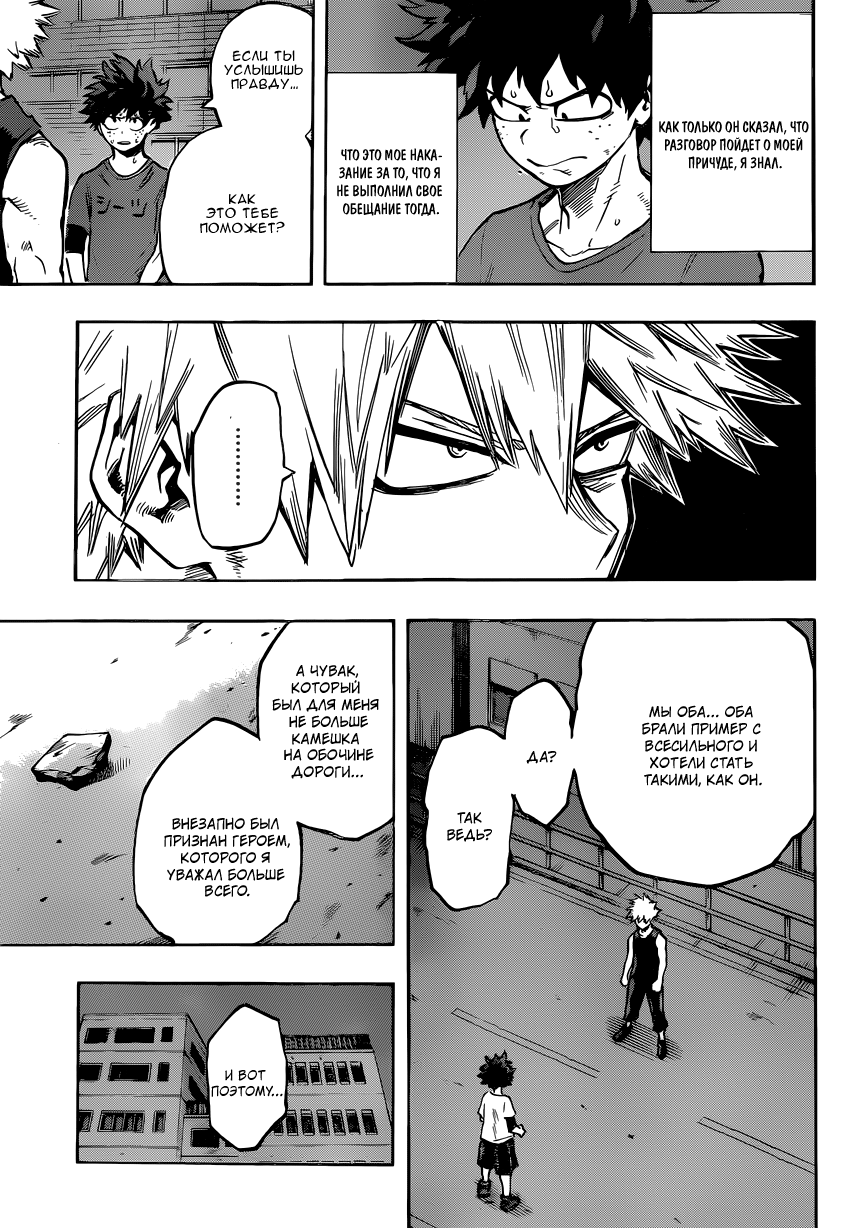 Read Boku no Hero Academia RU Manga Online