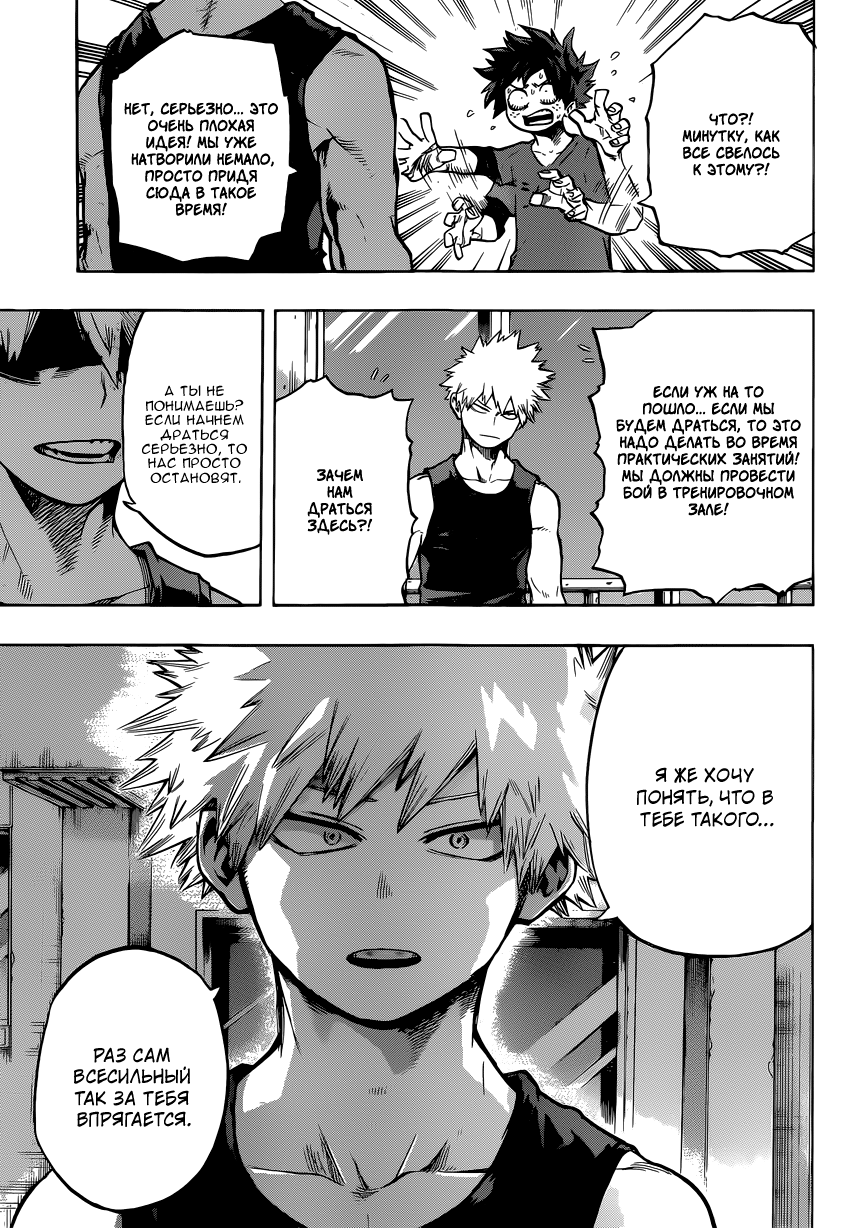 Read Boku no Hero Academia RU Manga Online