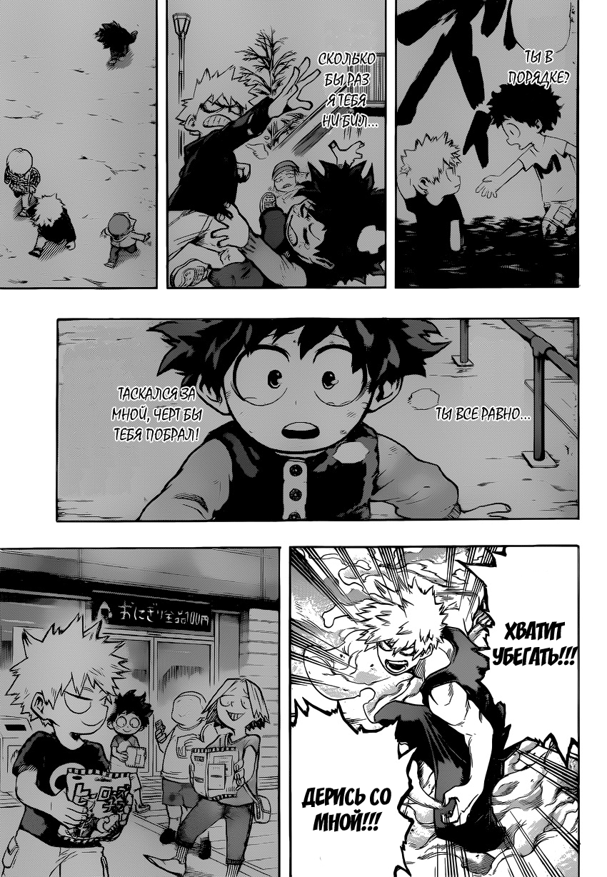 Read Boku no Hero Academia RU Manga Online