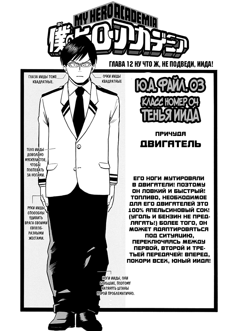 Read Boku no Hero Academia RU Manga Online