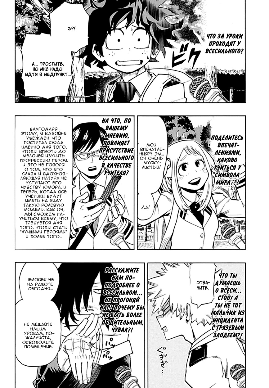 Read Boku no Hero Academia RU Manga Online
