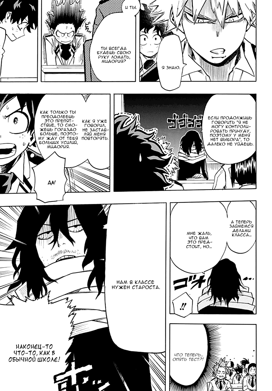 Read Boku no Hero Academia RU Manga Online