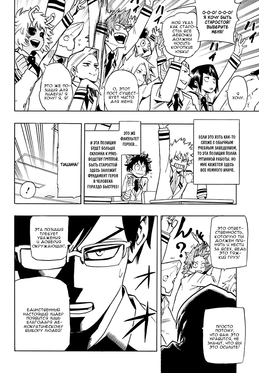 Read Boku no Hero Academia RU Manga Online