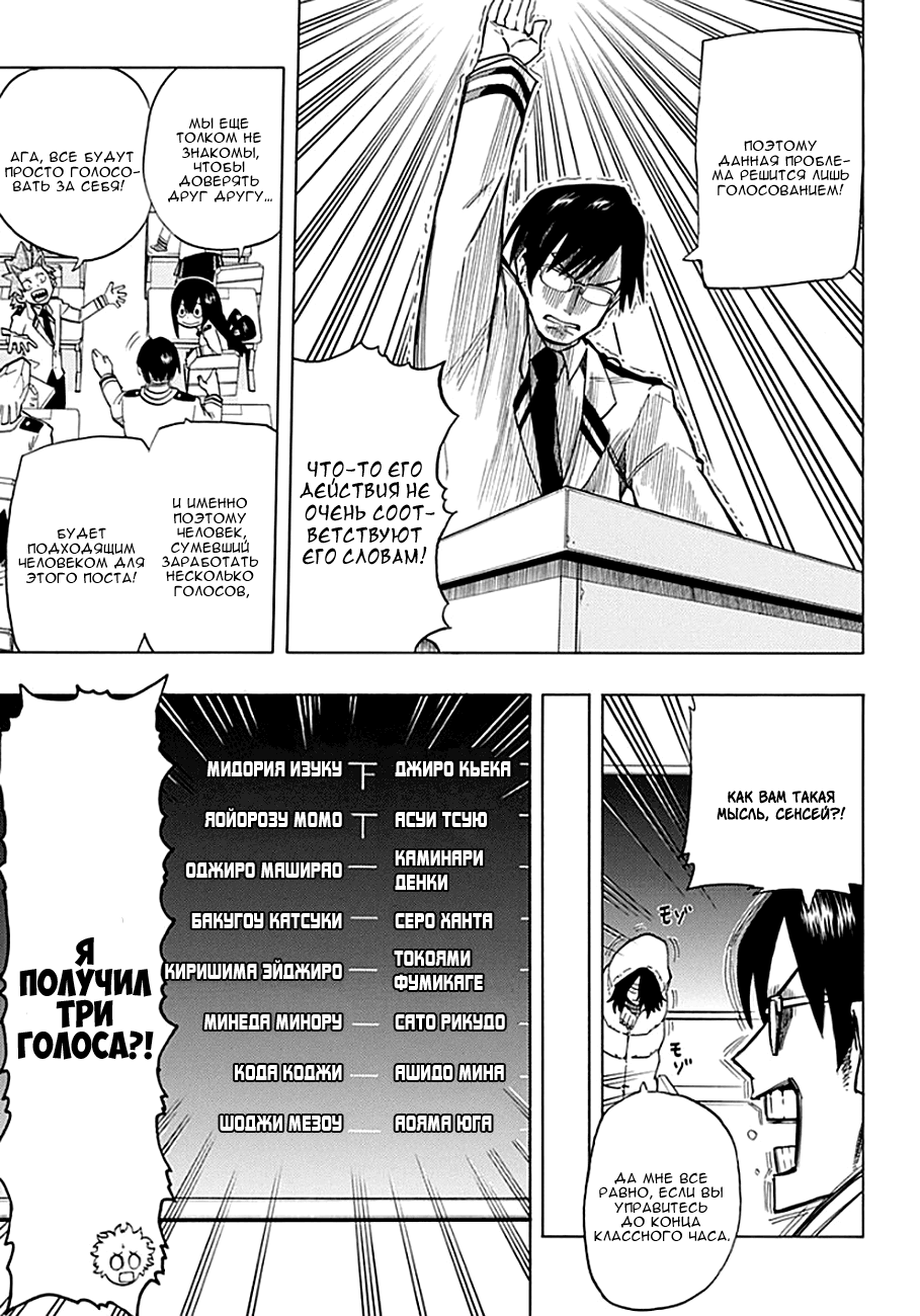 Read Boku no Hero Academia RU Manga Online