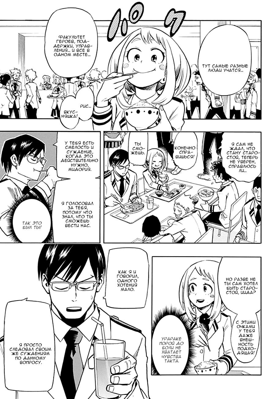 Read Boku no Hero Academia RU Manga Online