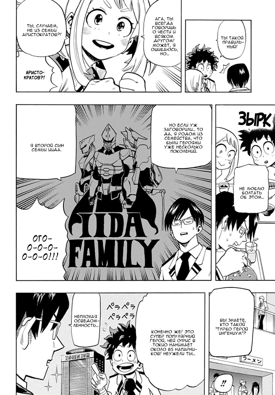 Read Boku no Hero Academia RU Manga Online