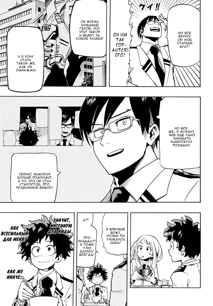 Read Boku no Hero Academia RU Manga Online
