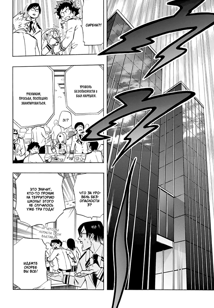 Read Boku no Hero Academia RU Manga Online